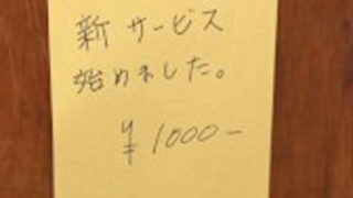1,000円で身体洗浄ができる破壊的な銭湯