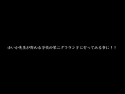 見られたかも…でもイキまくる巨乳美女