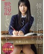 好きな担任に盗撮される私が、変態教師にまで愛される話。