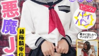 制服を身にまとった小悪魔JKが、積極的に騎乗して痙攣絶頂、八坂凪がショートカット姿でイチャラブ・発情中。