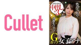 Gカップの色白むちむち女子アナが中出しSEXを3回行う。