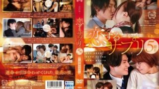 恋するサプリ5錠目「運命のカレ」 – 浜崎真緒