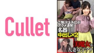 美魔女系人妻女子アナが、ご無沙汰のチンポアクメ連発と名器で中出し2回。
