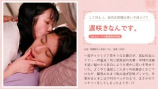 遅咲きです（美波こづえ）