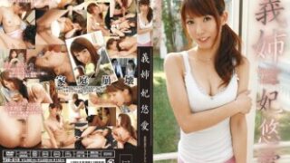 義姉 妃悠愛（出演者: 長澤杏奈、水原里香、木崎祐子）