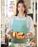 料理が得意で明るい36歳のママ（兵庫県在住、結婚8年目、6歳の娘の母）が初の不倫体験を描いた作品。