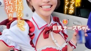 新宿ハロウィンで見つけたパリピが挑戦、巨乳彼女の耐久で100万円を賭けたゲーム