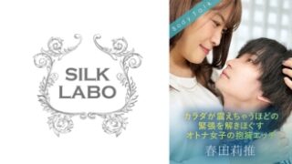緊張を解きほぐす大人の女性の抱擁SEX ―春田莉推×広瀬結香