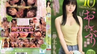 井上もも　イチャイチャ同棲生活（毎日10発ジュルフェラ）