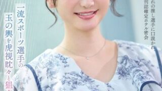 一流スポーツ選手と人気女子アナウンサーが夜通し情熱的に絡み合う。