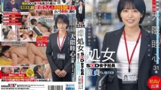 大隈睦心（31歳）が総務部の中途1年目として、初めてのAV出演で童貞男性と初体験を迎える。