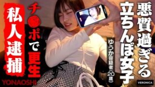 悪質立ちんぼ女子のゆうか（千葉優花）