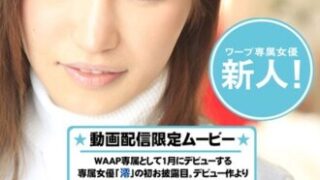 新人「澪」を紹介する投稿。