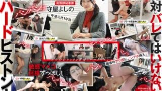 平日のオフィスで突然の大型チンポ即ハメされる秘書・守屋よしの