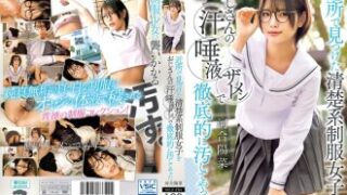 清楚系制服女子をおじさんの体液で徹底的に汚す作品、河合陽菜