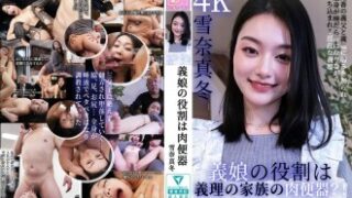 義父の支配下にある義娘の屈辱。