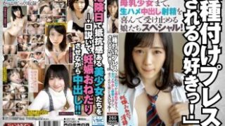 エミリの種付けプレス作品集