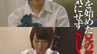 兄が一人暮らしを始めた部屋を訪れ、親の目を気にせずに性行為をする妹
