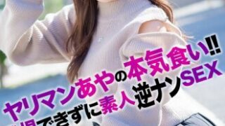 小那海あやが我慢できずに素人男性を逆ナンし、セックスに持ち込む作品