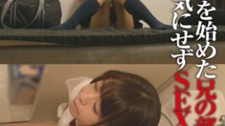 兄の部屋で隠れてSEXする妹