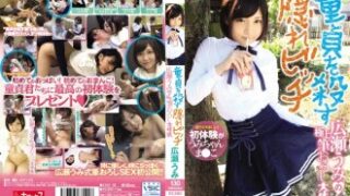 広瀬うみの極上筆おろし大作戦 ― 隠れビッチが童貞を殺す