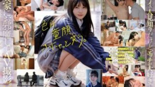 東京三鷹の団地に住む18歳のAV女優南あいりの作品で、「今日、いい子辞めます」と宣言し、垢ぬけ性のセックスに没頭する。