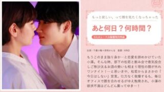 美咲かんながSILK-1992の残り日数と時間を問う