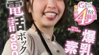 公衆電話ボックス内で360度カメラを使い、爆乳の素人がきき乳首に挑戦する動画であり、出演者は22歳の大学生・りほさんである。
