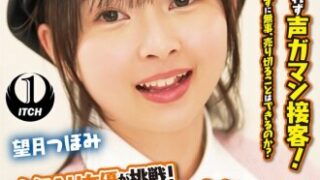 AV女優の望月つぼみが、イカサレ屋台で潮吹きしながらホットドッグを売るという挑戦を行います。