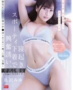 土曜の朝、昨夜の記憶はないまま目覚めると寝起きのスポーティ下着で誘われ、朝勃ちチ●ポを痴女られ続け、中出しを繰り返された女上司・逢沢みゆ