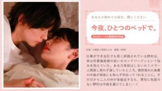 今夜、二人で一つのベッドを共有する。