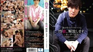 GRCH-194シリーズの波多野結衣主演作で、彼女のワガママな性欲を一徹に解放し、オーダーSEXという形式で性的なシーンが展開される作品です。