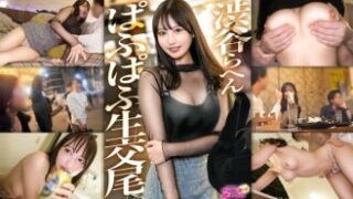 渋谷近くに生息するリアルなぱふぱふ美女まゆ(26)が、エロい目つきで狙った相手と生交尾に至る様子