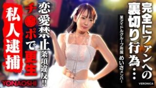 VRNC-076　アイドルめいさ（西元めいさ）の彼ピ発覚