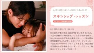 シルク‑2011のスキンシップ・レッスン