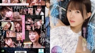 洗脳された純朴美少女がフェラ奉仕と大量顔射に悦ぶよう仕向けられる
