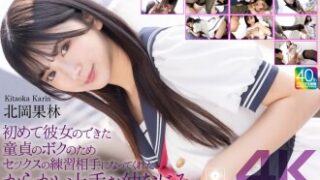 恋人できた童貞が、からかい上手な幼なじみに性行為の練習相手を頼む。